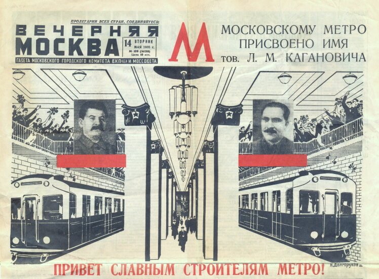 Из истории московского метро